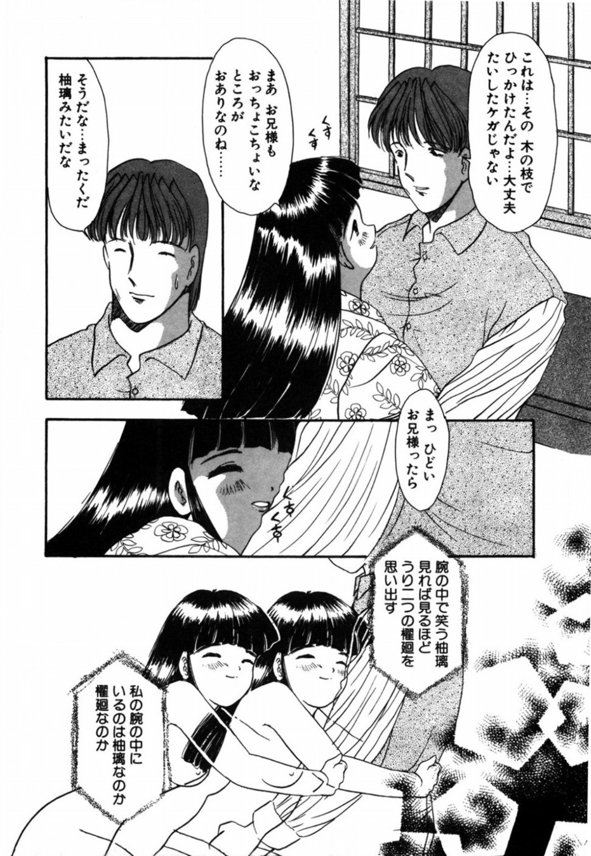[Eimu Yuu] Tsuyu - Ouka no Ori page 94 full