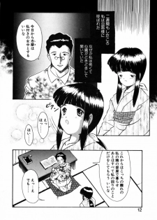 [Eimu Yuu] Tsuyu - Ouka no Ori - page 14