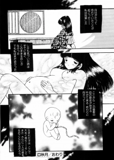 [Eimu Yuu] Tsuyu - Ouka no Ori - page 44