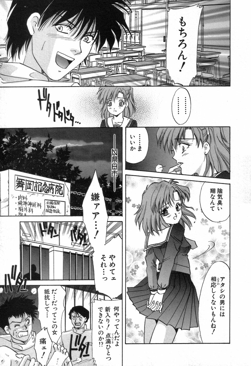 [Aimu Yuu] Ryoujoku Tenshi page 164 full