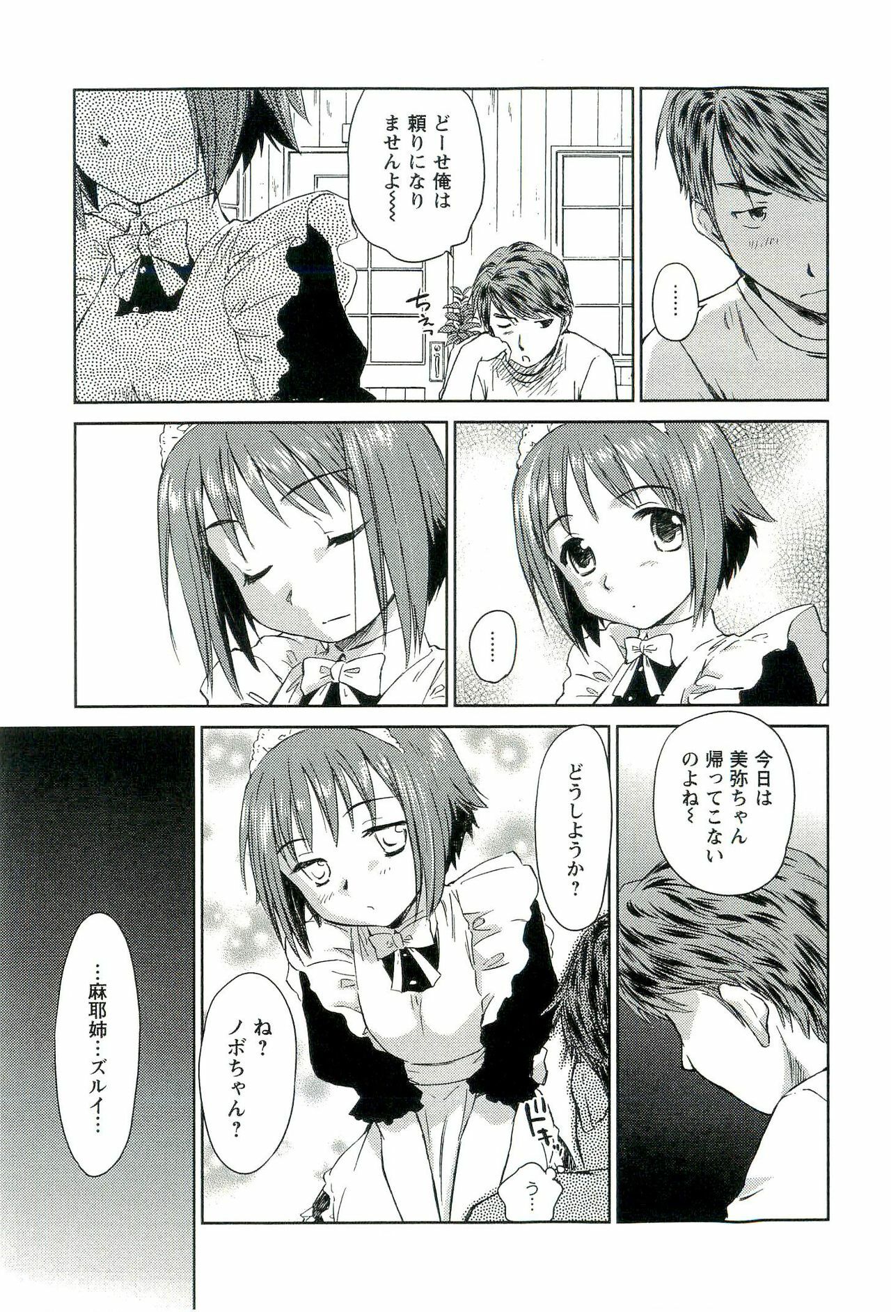[Mutsuki Tsutomu] Romance Jigoku - An Abyss of Romance page 102 full