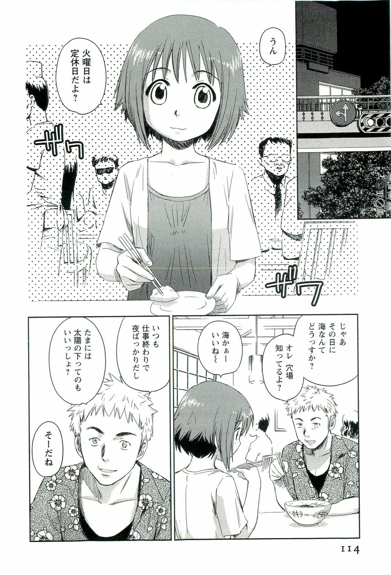 [Mutsuki Tsutomu] Romance Jigoku - An Abyss of Romance page 115 full