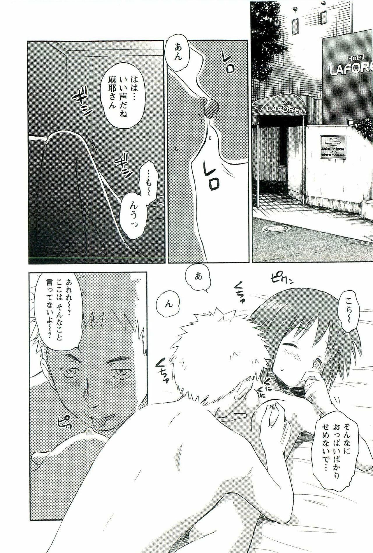 [Mutsuki Tsutomu] Romance Jigoku - An Abyss of Romance page 121 full