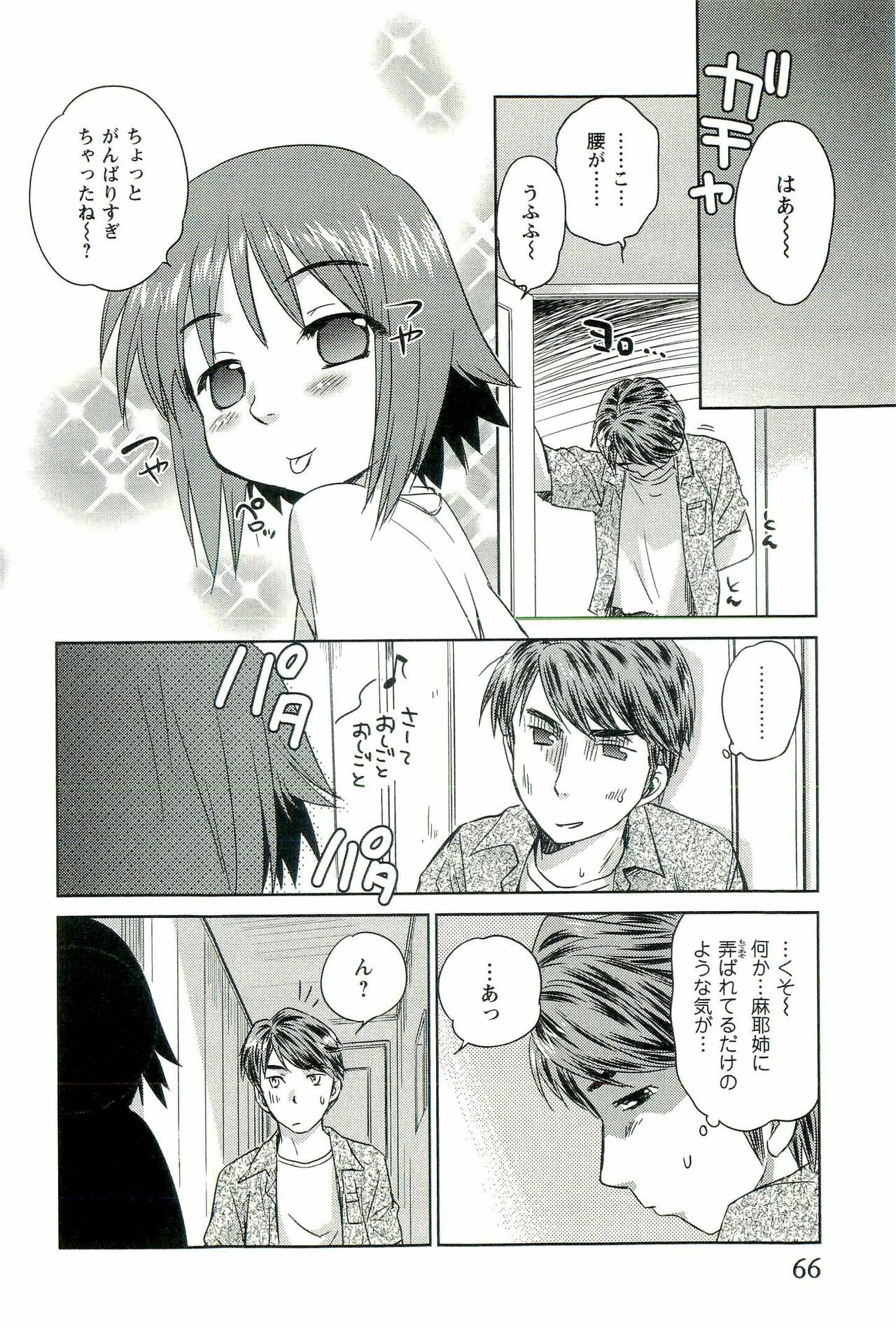 [Mutsuki Tsutomu] Romance Jigoku - An Abyss of Romance page 67 full