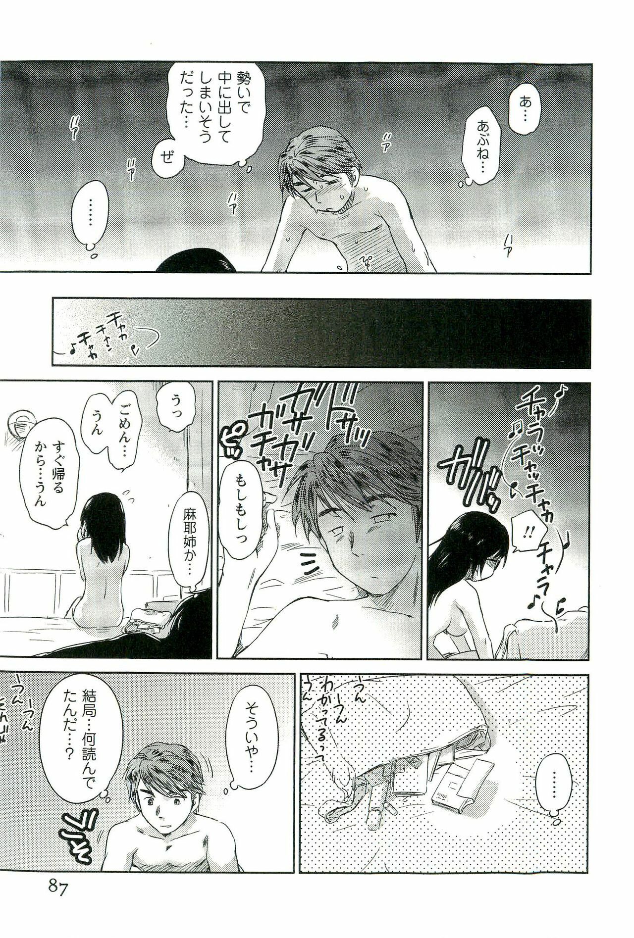 [Mutsuki Tsutomu] Romance Jigoku - An Abyss of Romance page 88 full