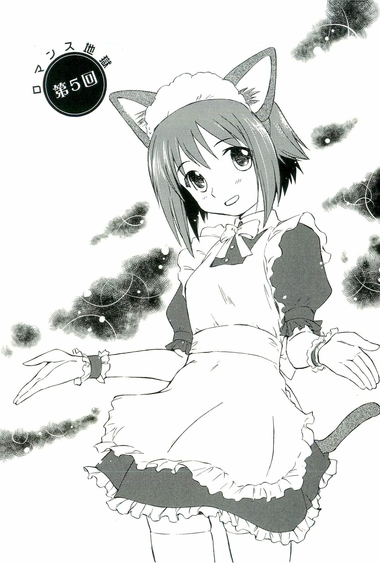 [Mutsuki Tsutomu] Romance Jigoku - An Abyss of Romance page 92 full