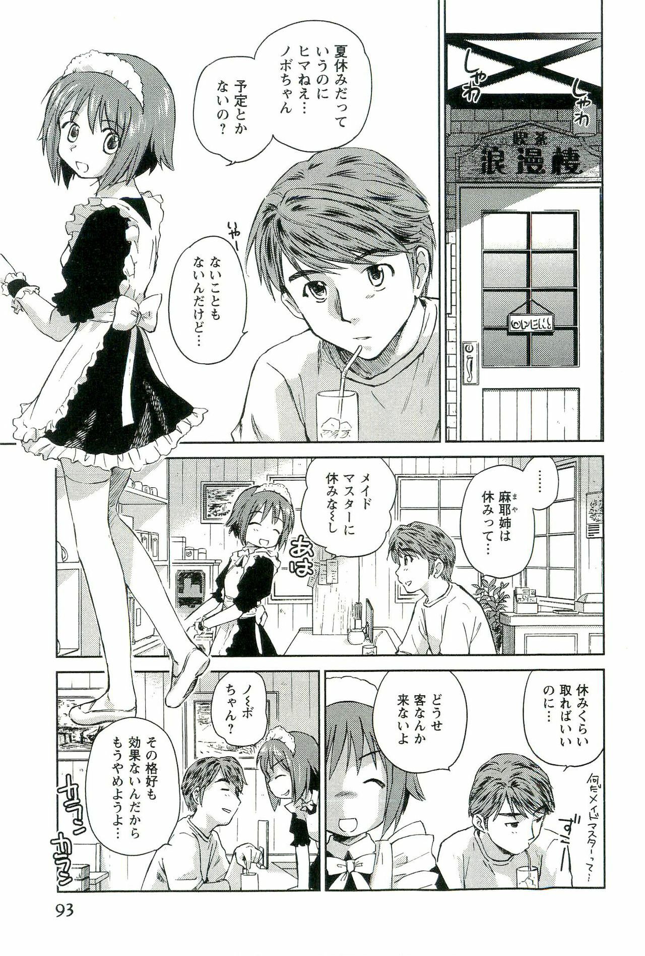 [Mutsuki Tsutomu] Romance Jigoku - An Abyss of Romance page 94 full