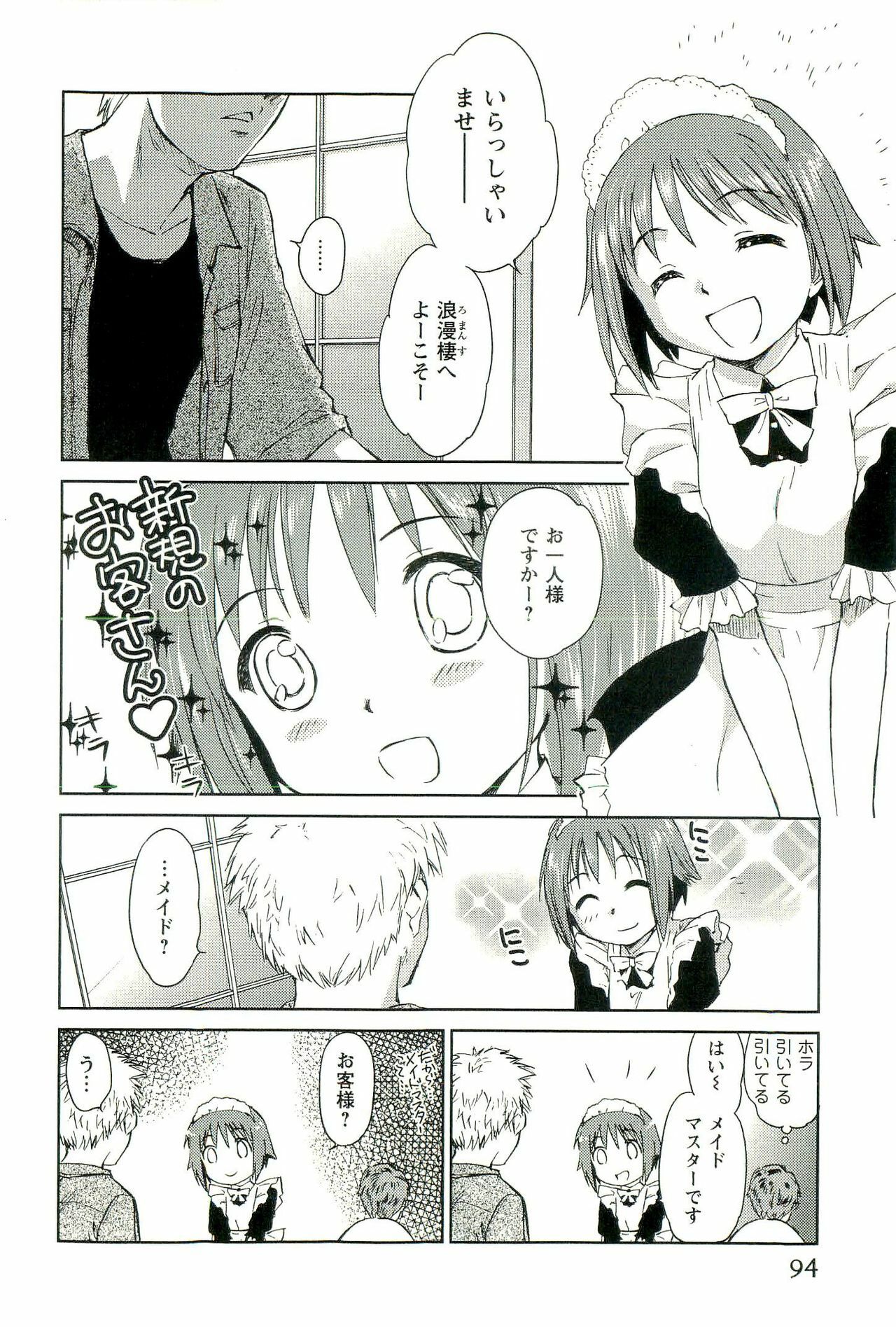 [Mutsuki Tsutomu] Romance Jigoku - An Abyss of Romance page 95 full