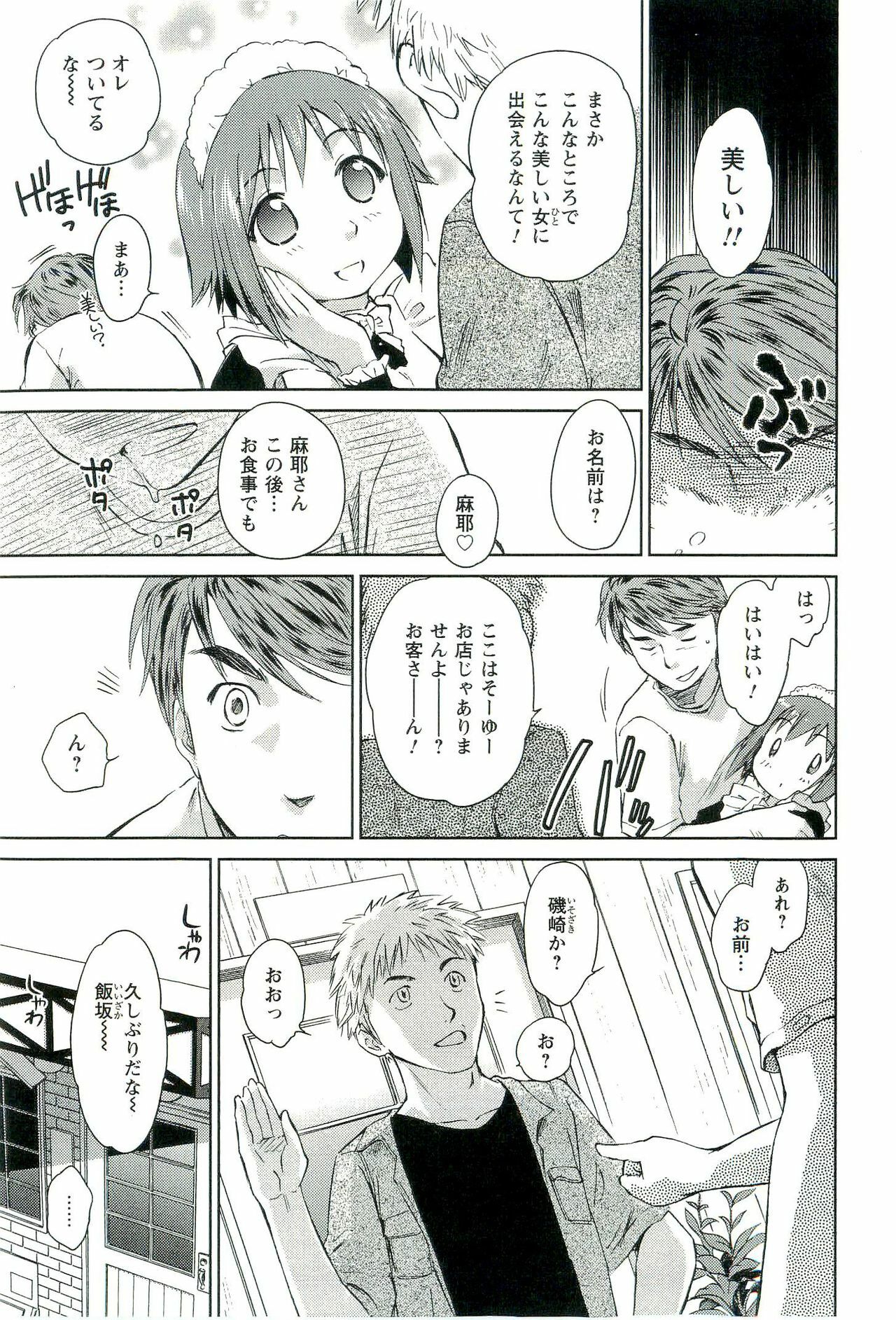 [Mutsuki Tsutomu] Romance Jigoku - An Abyss of Romance page 96 full
