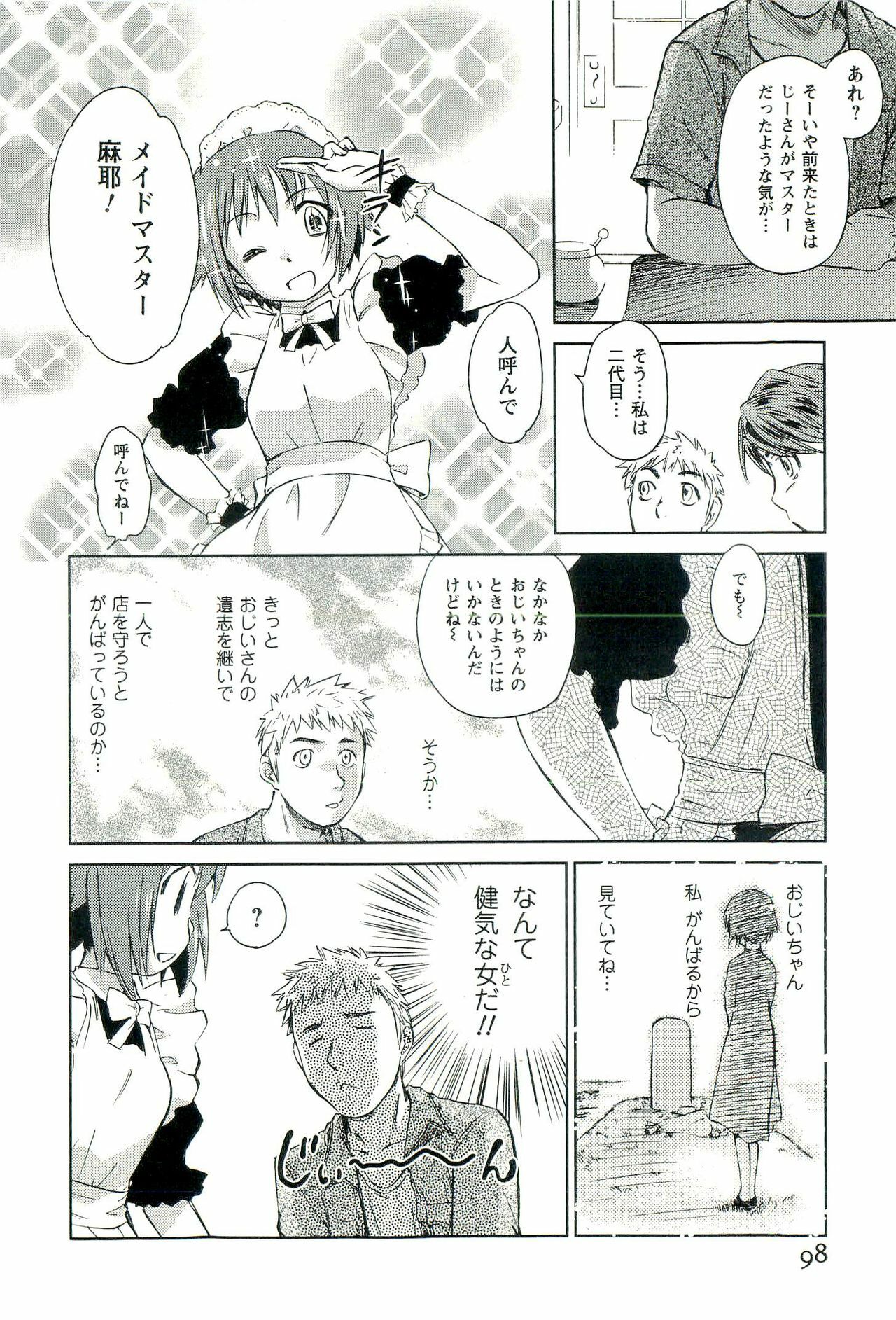 [Mutsuki Tsutomu] Romance Jigoku - An Abyss of Romance page 99 full