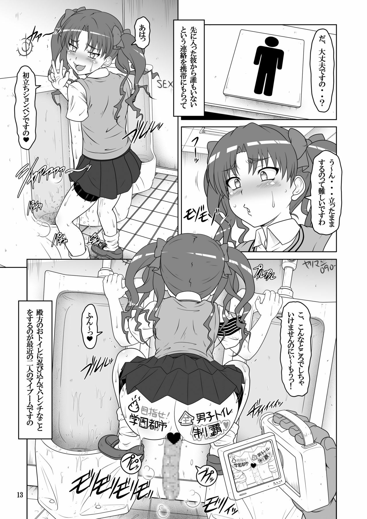 (COMIC1☆4) [Hakueki Shobou (A-Teru Haito)] DARKER THAN KUROKO (Toaru Kagaku no Railgun) page 12 full