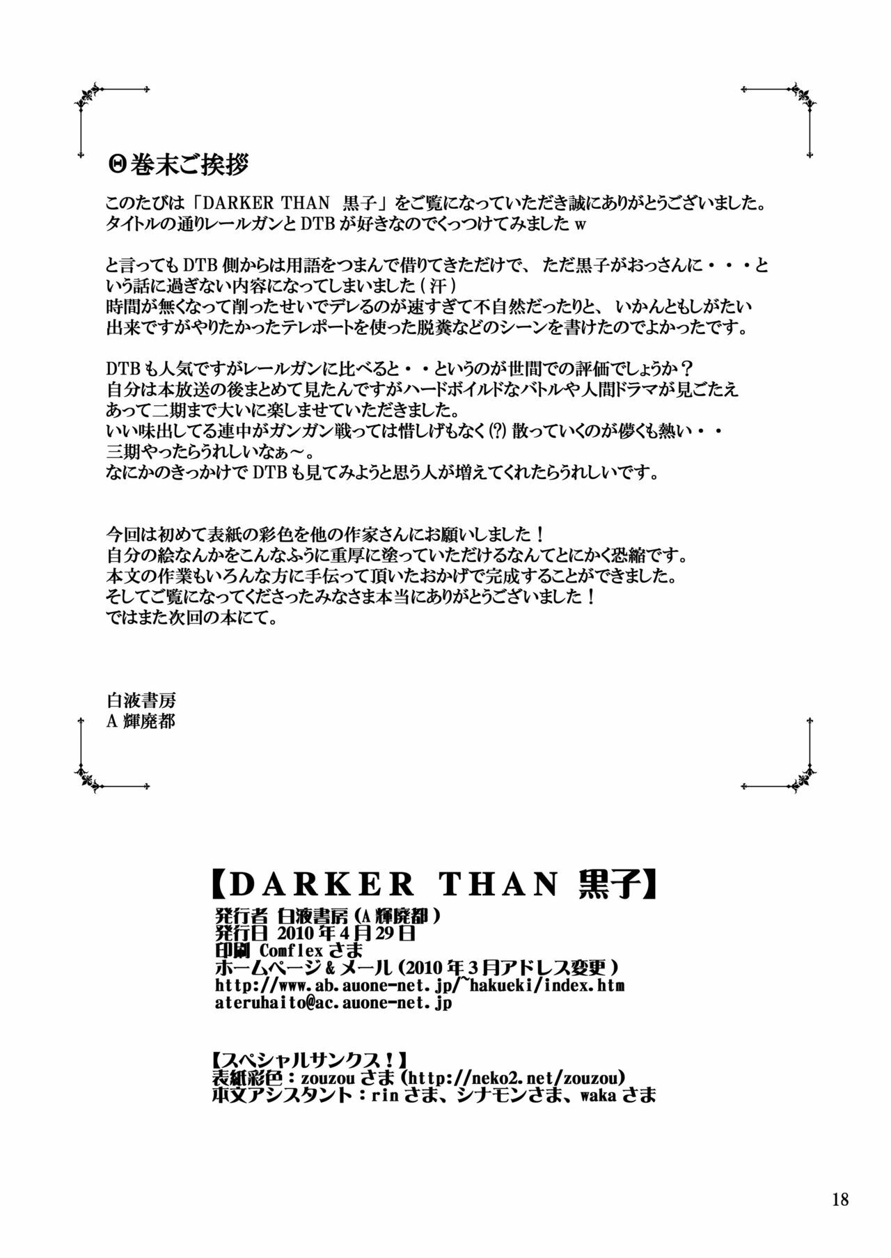 (COMIC1☆4) [Hakueki Shobou (A-Teru Haito)] DARKER THAN KUROKO (Toaru Kagaku no Railgun) page 17 full