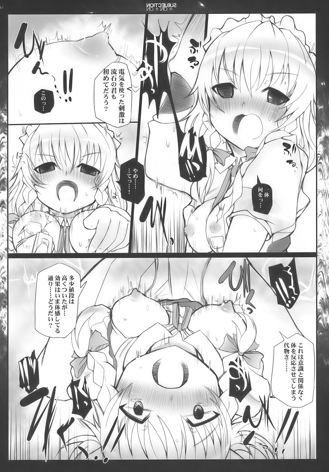 (C76) [INST (interstellar)] SUBJECTION +ON +ON (Touhou Project) page 10 full