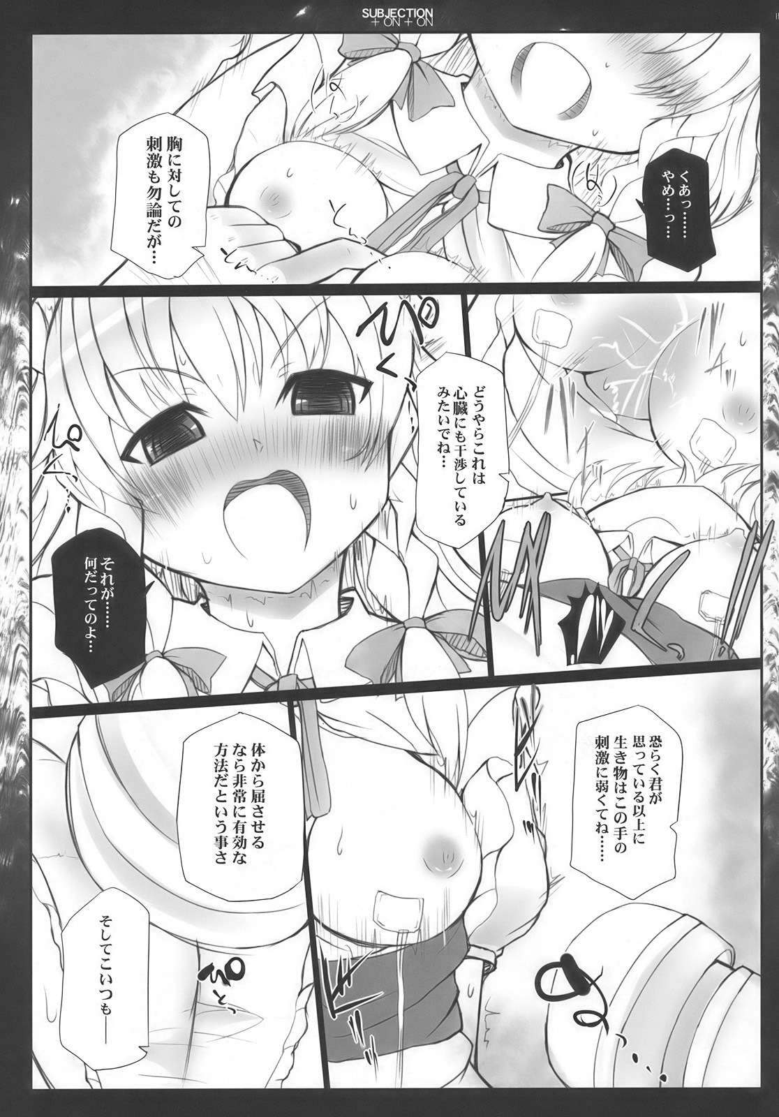 (C76) [INST (interstellar)] SUBJECTION +ON +ON (Touhou Project) page 11 full