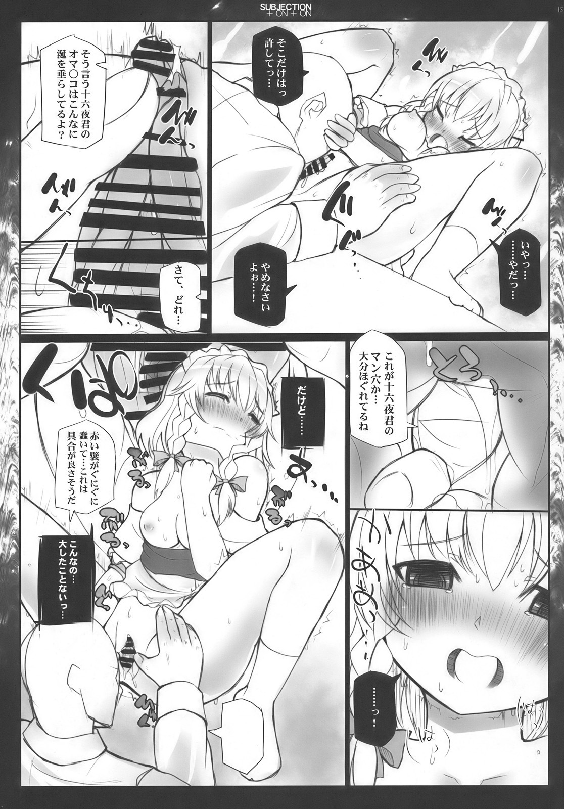 (C76) [INST (interstellar)] SUBJECTION +ON +ON (Touhou Project) page 15 full