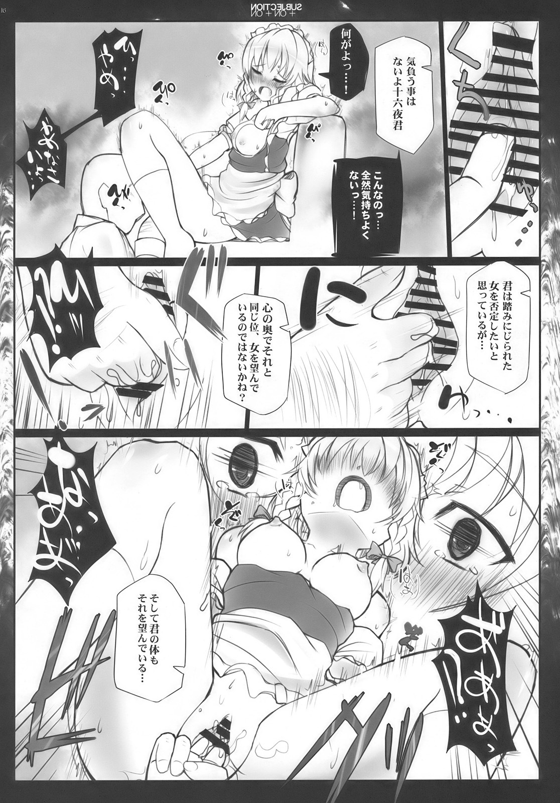 (C76) [INST (interstellar)] SUBJECTION +ON +ON (Touhou Project) page 16 full