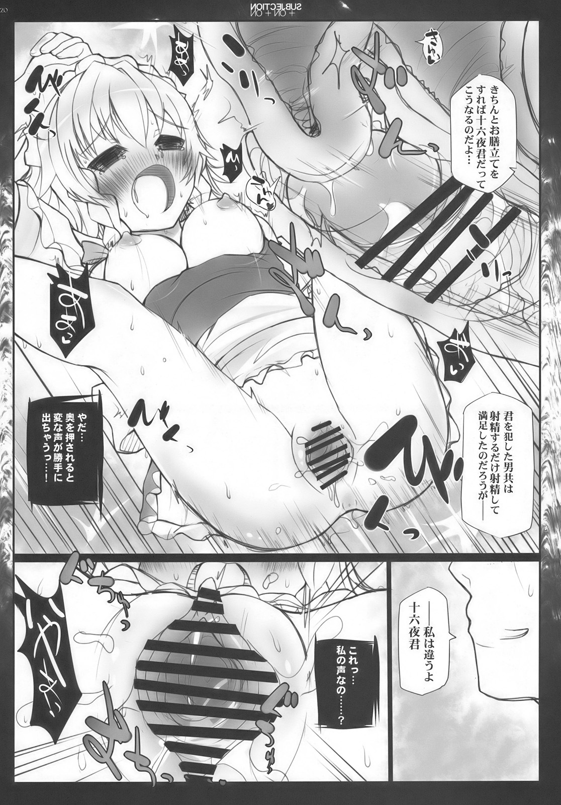 (C76) [INST (interstellar)] SUBJECTION +ON +ON (Touhou Project) page 20 full