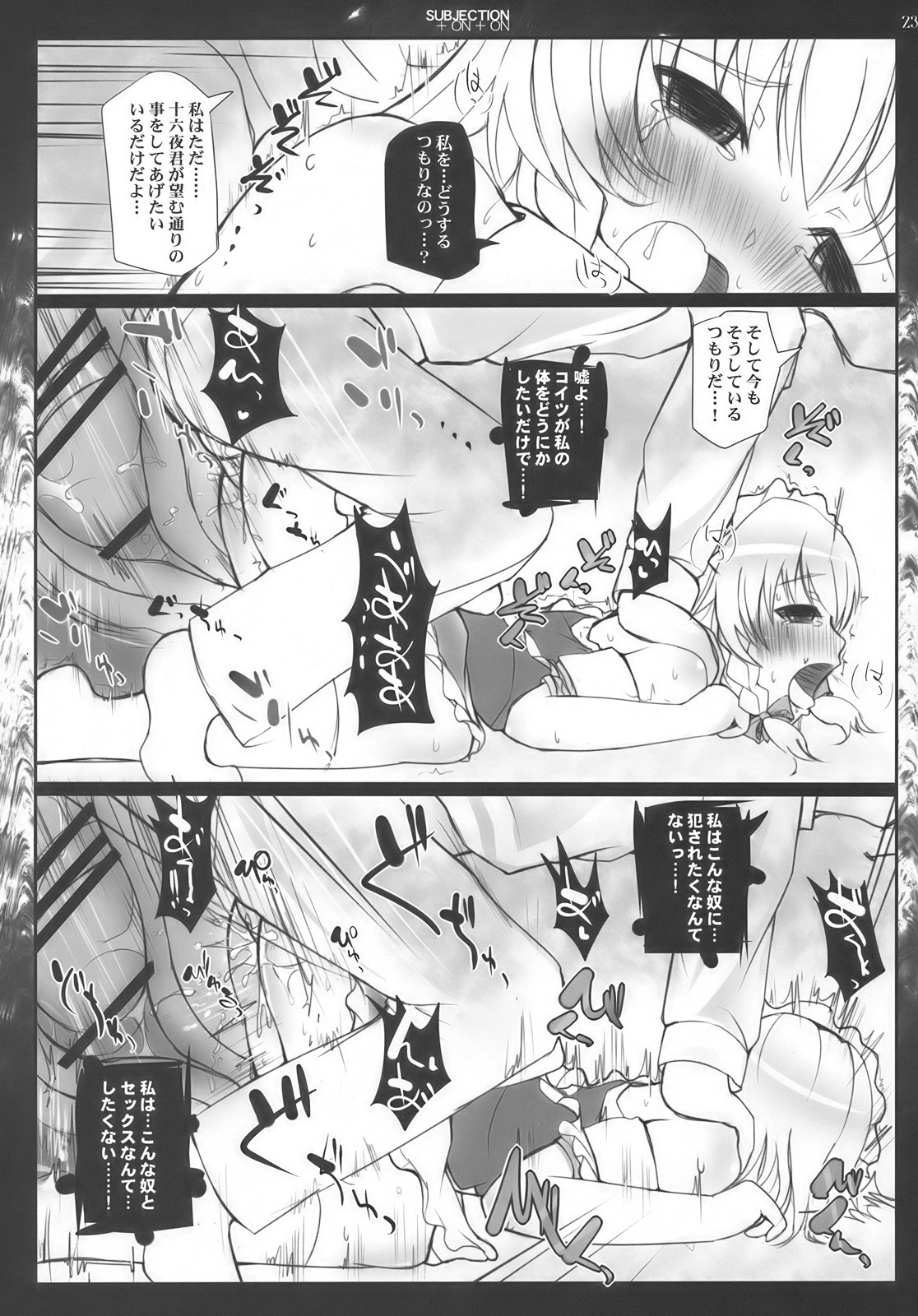 (C76) [INST (interstellar)] SUBJECTION +ON +ON (Touhou Project) page 23 full