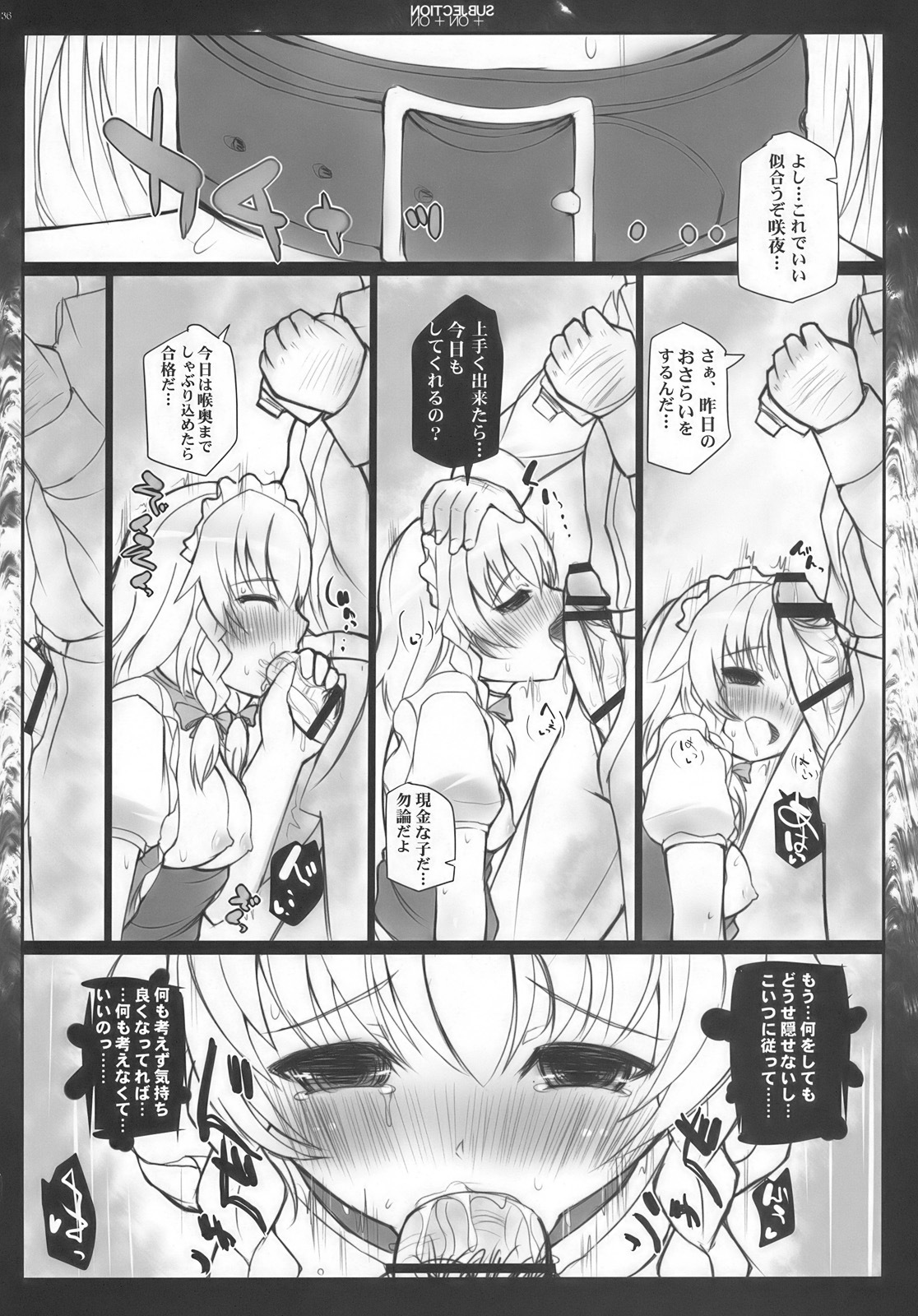 (C76) [INST (interstellar)] SUBJECTION +ON +ON (Touhou Project) page 36 full