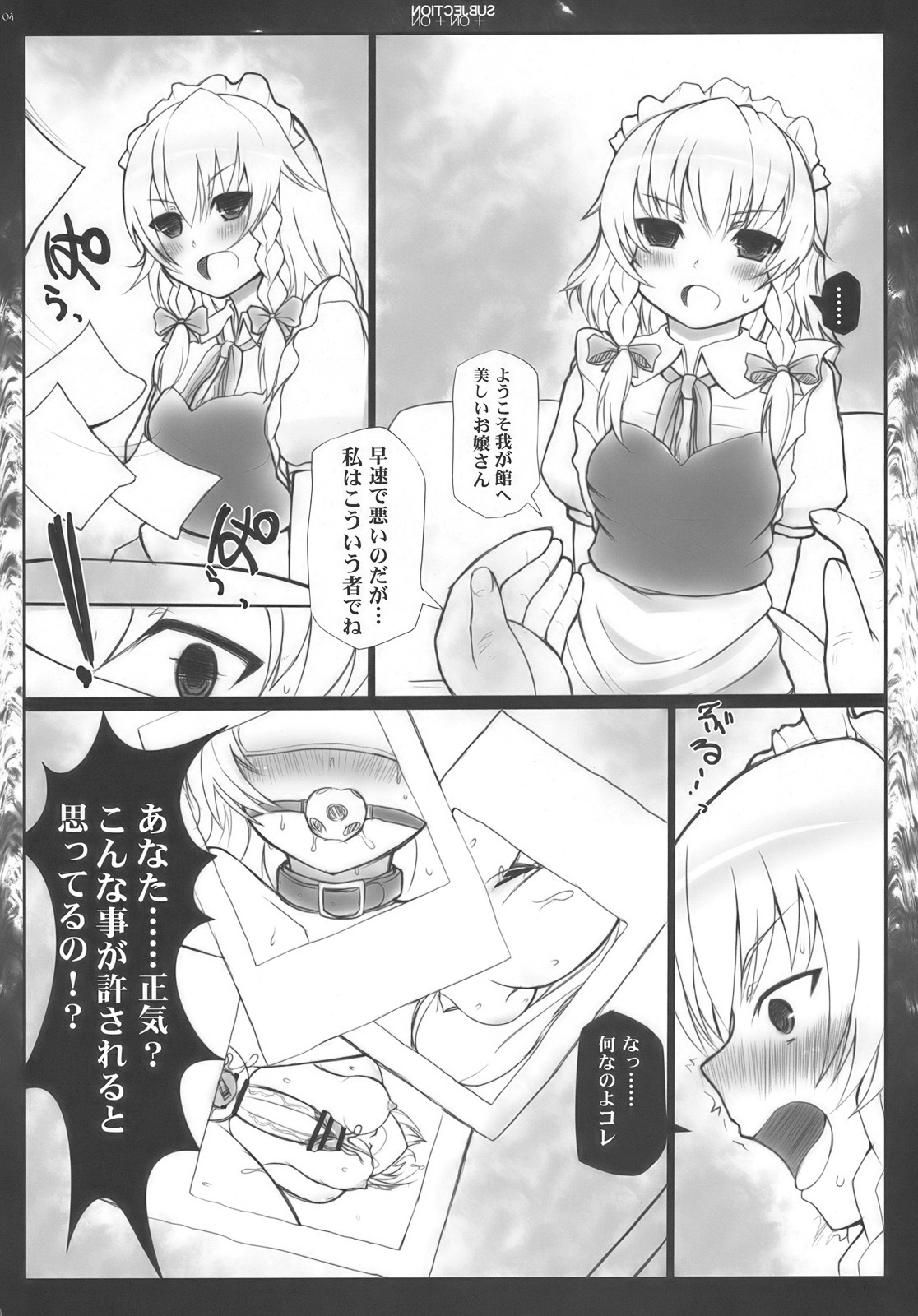 (C76) [INST (interstellar)] SUBJECTION +ON +ON (Touhou Project) page 4 full