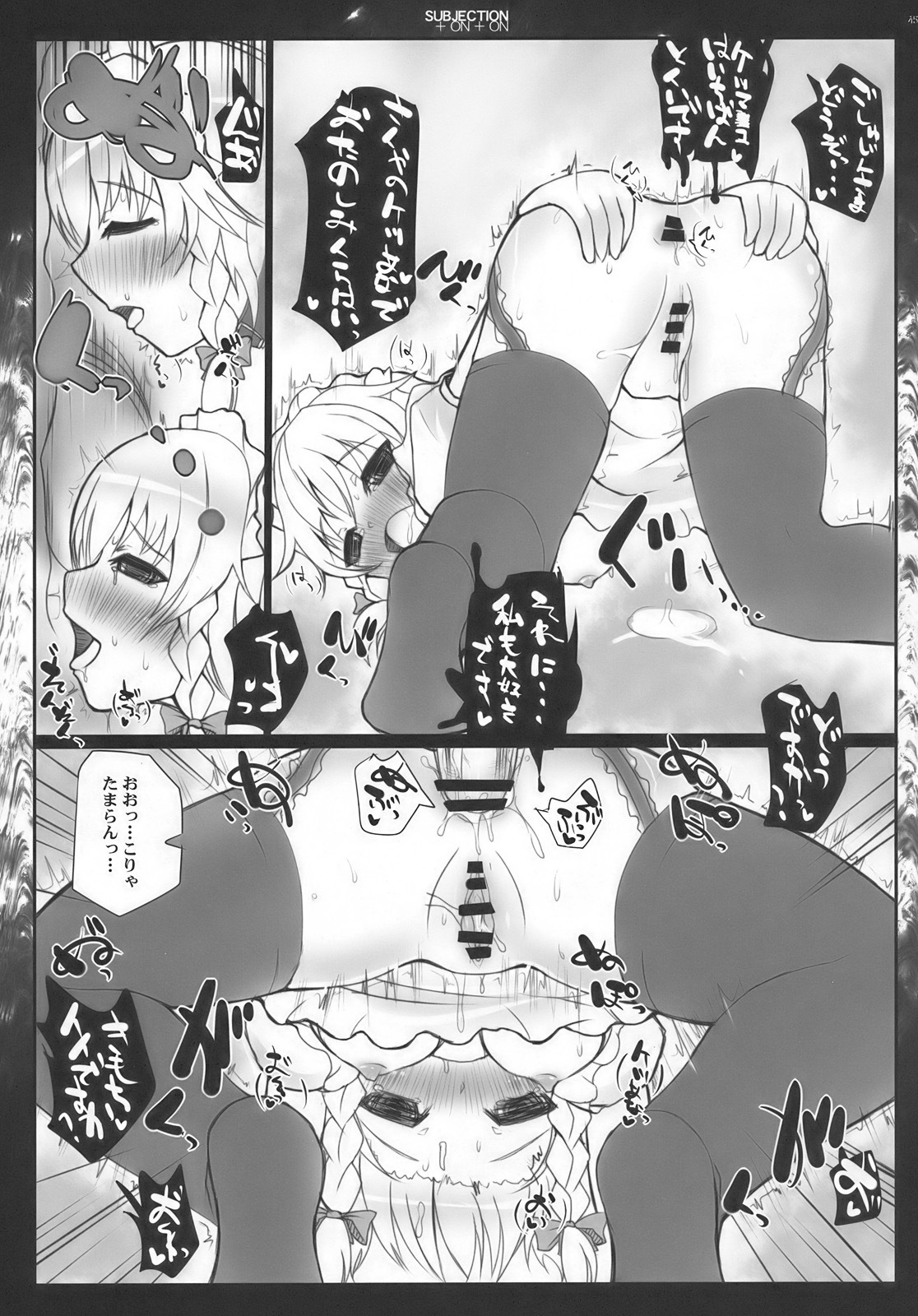 (C76) [INST (interstellar)] SUBJECTION +ON +ON (Touhou Project) page 45 full