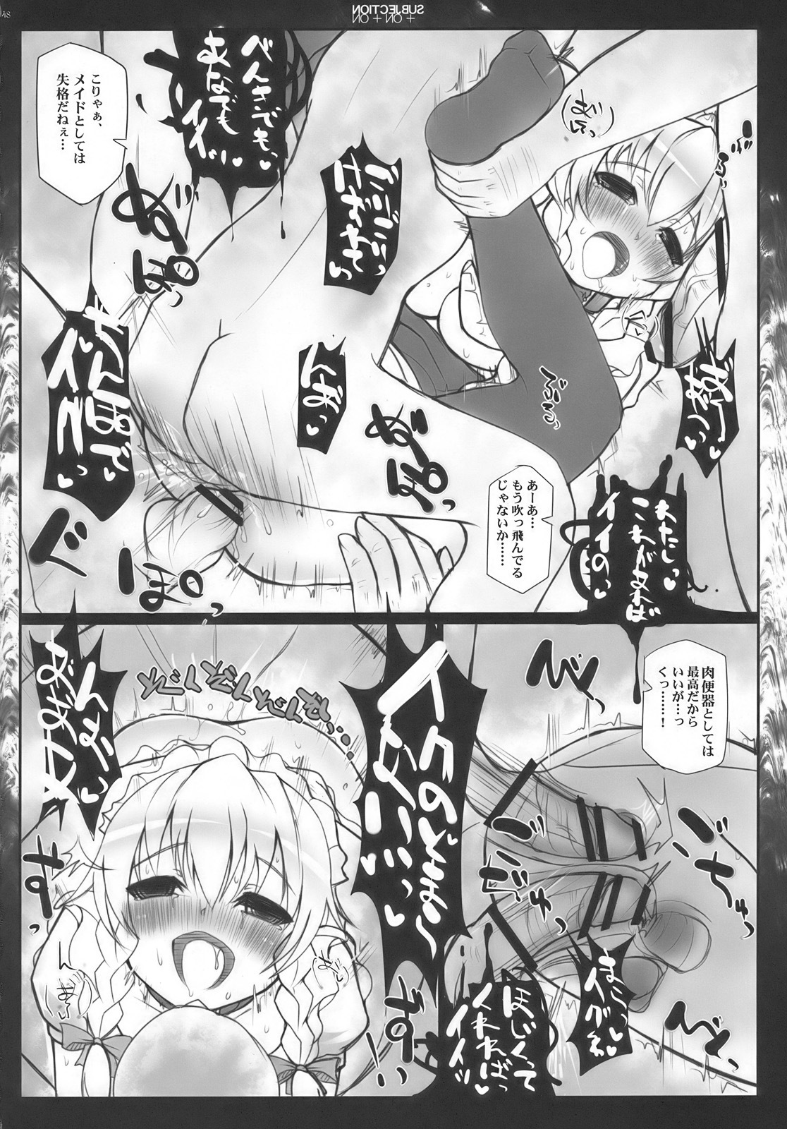 (C76) [INST (interstellar)] SUBJECTION +ON +ON (Touhou Project) page 48 full