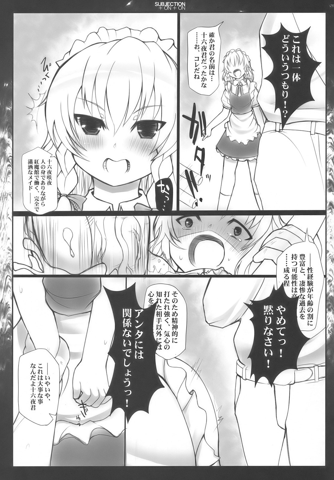 (C76) [INST (interstellar)] SUBJECTION +ON +ON (Touhou Project) page 5 full