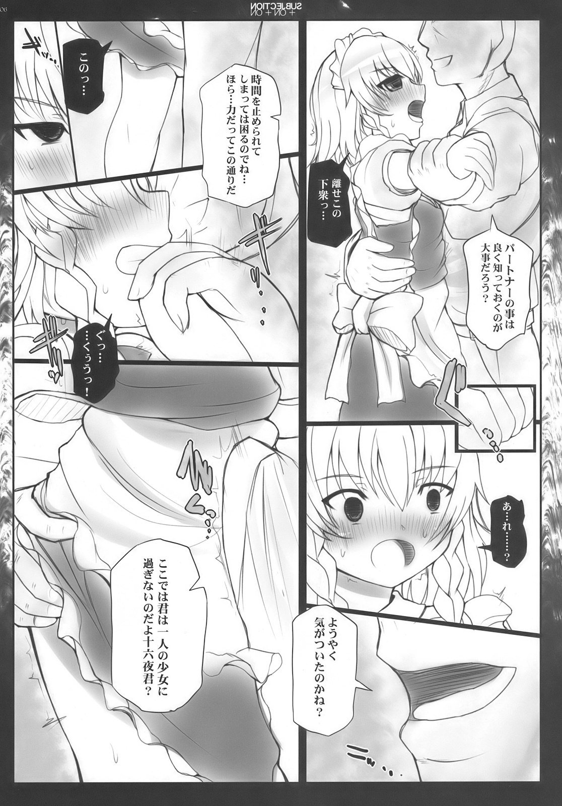 (C76) [INST (interstellar)] SUBJECTION +ON +ON (Touhou Project) page 6 full