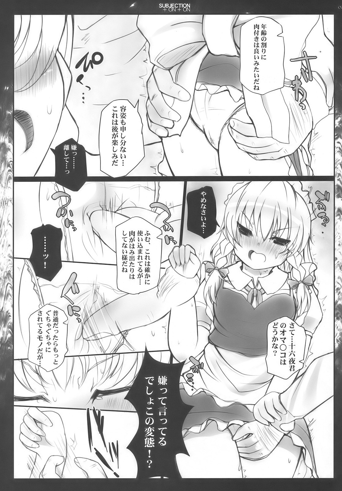 (C76) [INST (interstellar)] SUBJECTION +ON +ON (Touhou Project) page 7 full