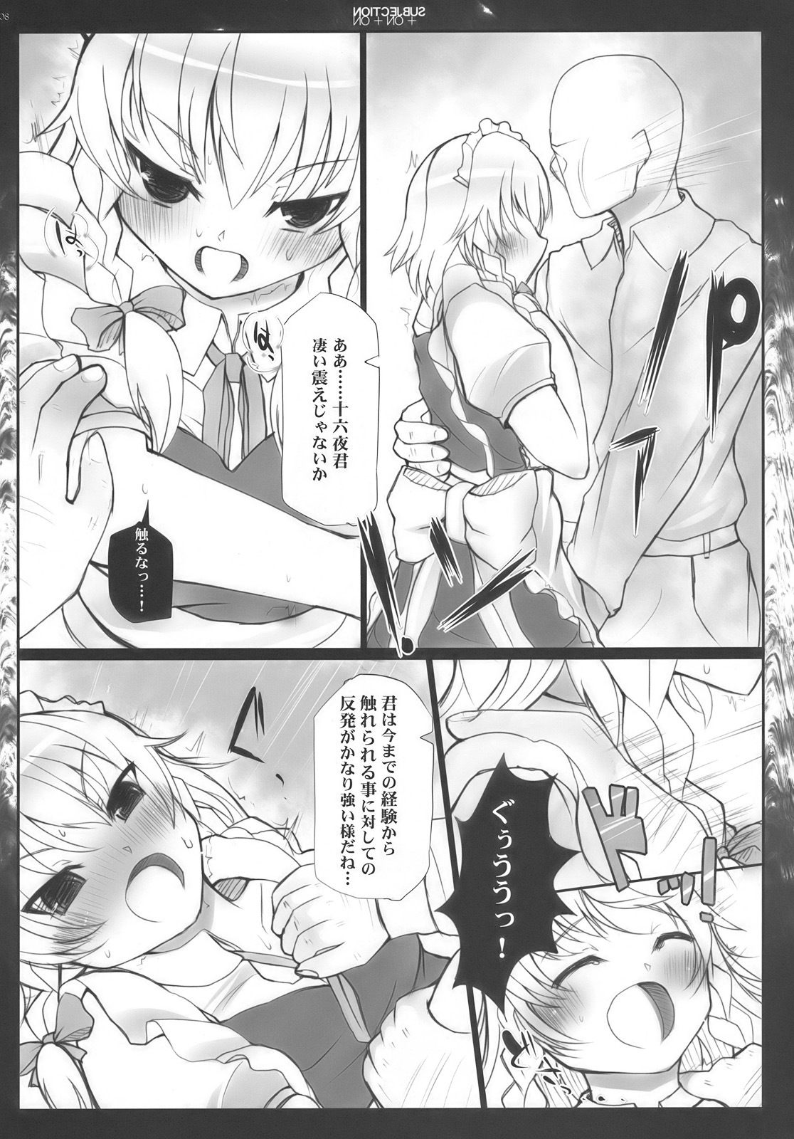 (C76) [INST (interstellar)] SUBJECTION +ON +ON (Touhou Project) page 8 full