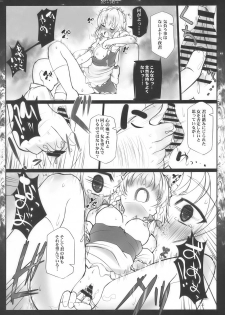 (C76) [INST (interstellar)] SUBJECTION +ON +ON (Touhou Project) - page 16