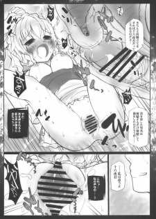 (C76) [INST (interstellar)] SUBJECTION +ON +ON (Touhou Project) - page 20