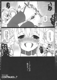 (C76) [INST (interstellar)] SUBJECTION +ON +ON (Touhou Project) - page 50