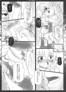 (C76) [INST (interstellar)] SUBJECTION +ON +ON (Touhou Project) - page 6