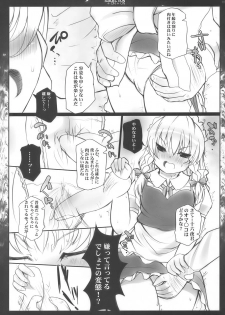 (C76) [INST (interstellar)] SUBJECTION +ON +ON (Touhou Project) - page 7