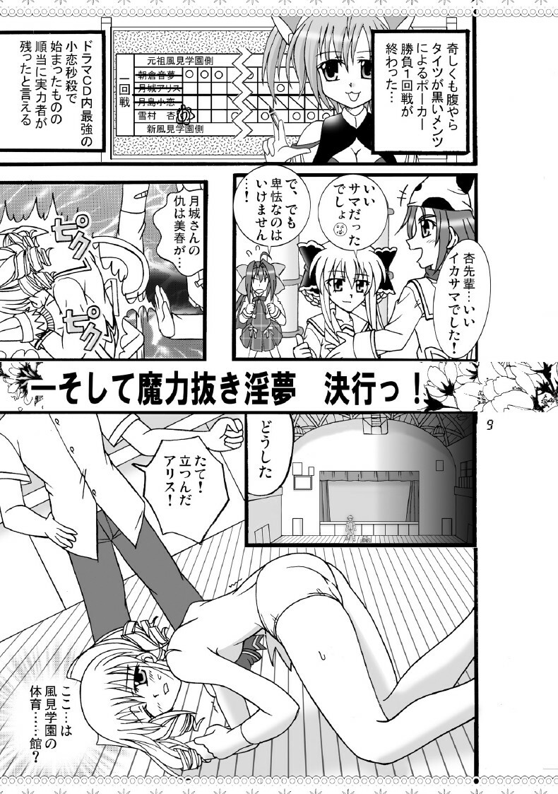 (COMIC1☆2) [Mikouken 2nd (Kutsugen Kanna)] D.C.2nd Dai-9 Gakushou (D.C.P.K. ~Da Ca Po-Ker~) page 10 full