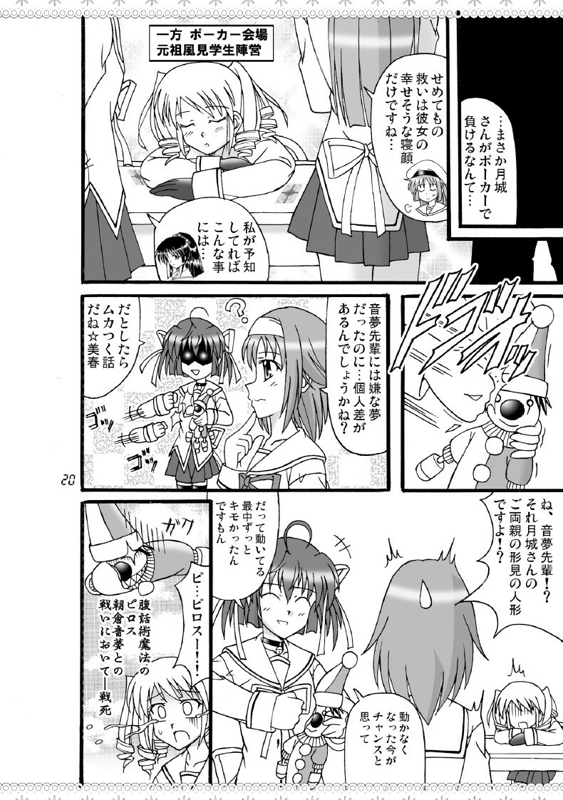 (COMIC1☆2) [Mikouken 2nd (Kutsugen Kanna)] D.C.2nd Dai-9 Gakushou (D.C.P.K. ~Da Ca Po-Ker~) page 21 full