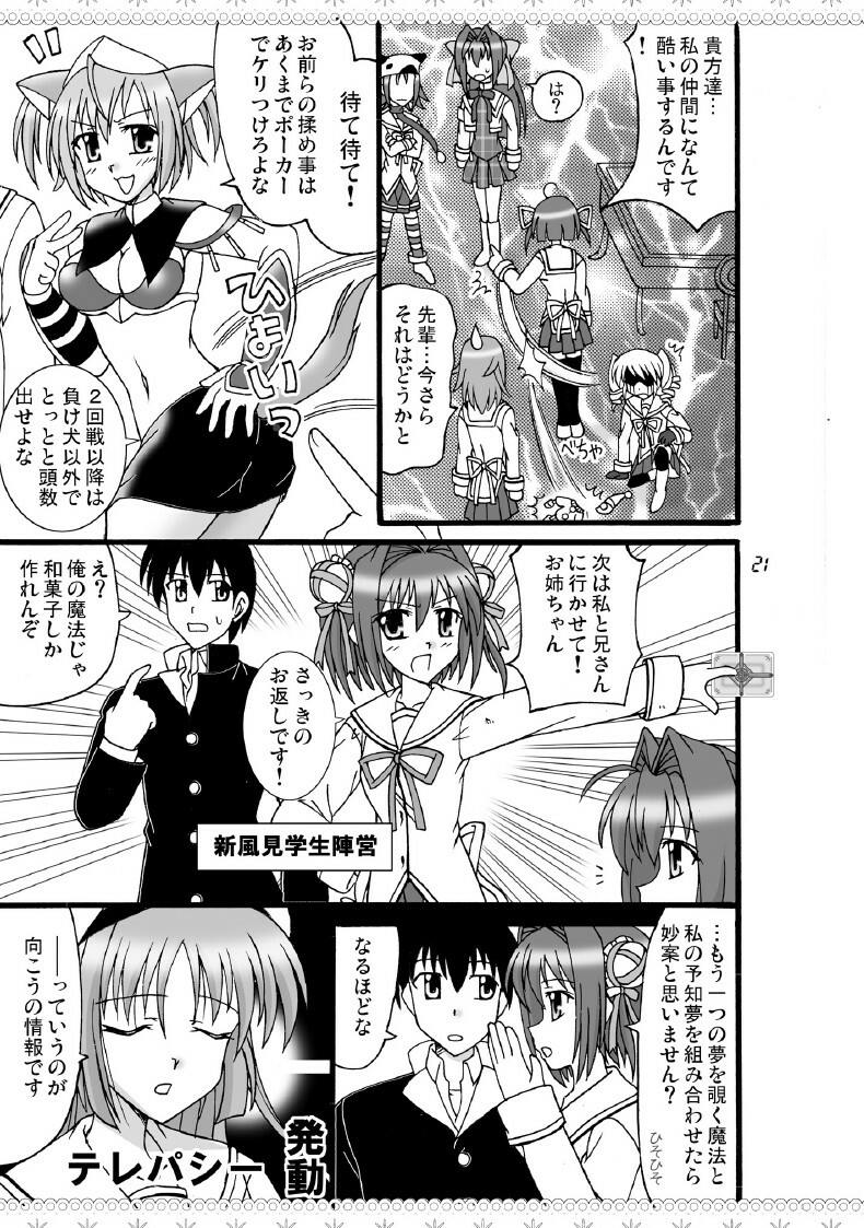 (COMIC1☆2) [Mikouken 2nd (Kutsugen Kanna)] D.C.2nd Dai-9 Gakushou (D.C.P.K. ~Da Ca Po-Ker~) page 22 full