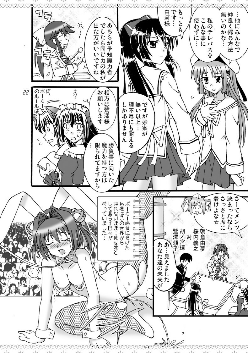 (COMIC1☆2) [Mikouken 2nd (Kutsugen Kanna)] D.C.2nd Dai-9 Gakushou (D.C.P.K. ~Da Ca Po-Ker~) page 23 full
