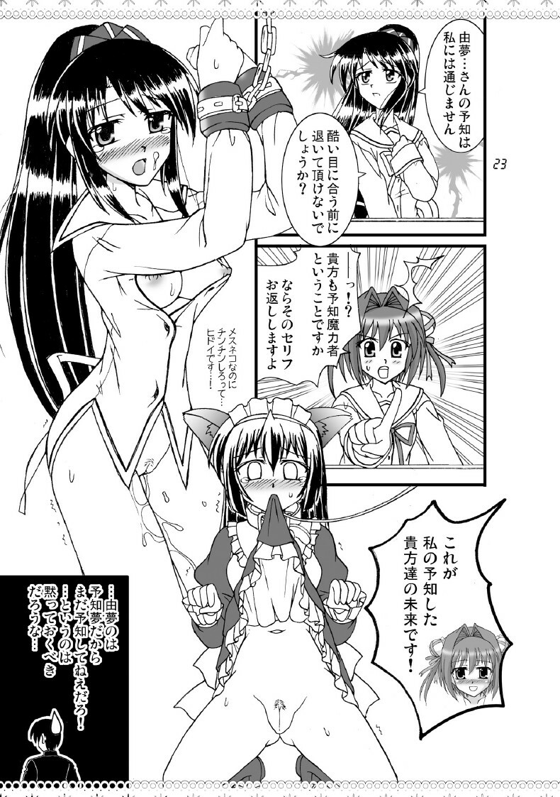 (COMIC1☆2) [Mikouken 2nd (Kutsugen Kanna)] D.C.2nd Dai-9 Gakushou (D.C.P.K. ~Da Ca Po-Ker~) page 24 full