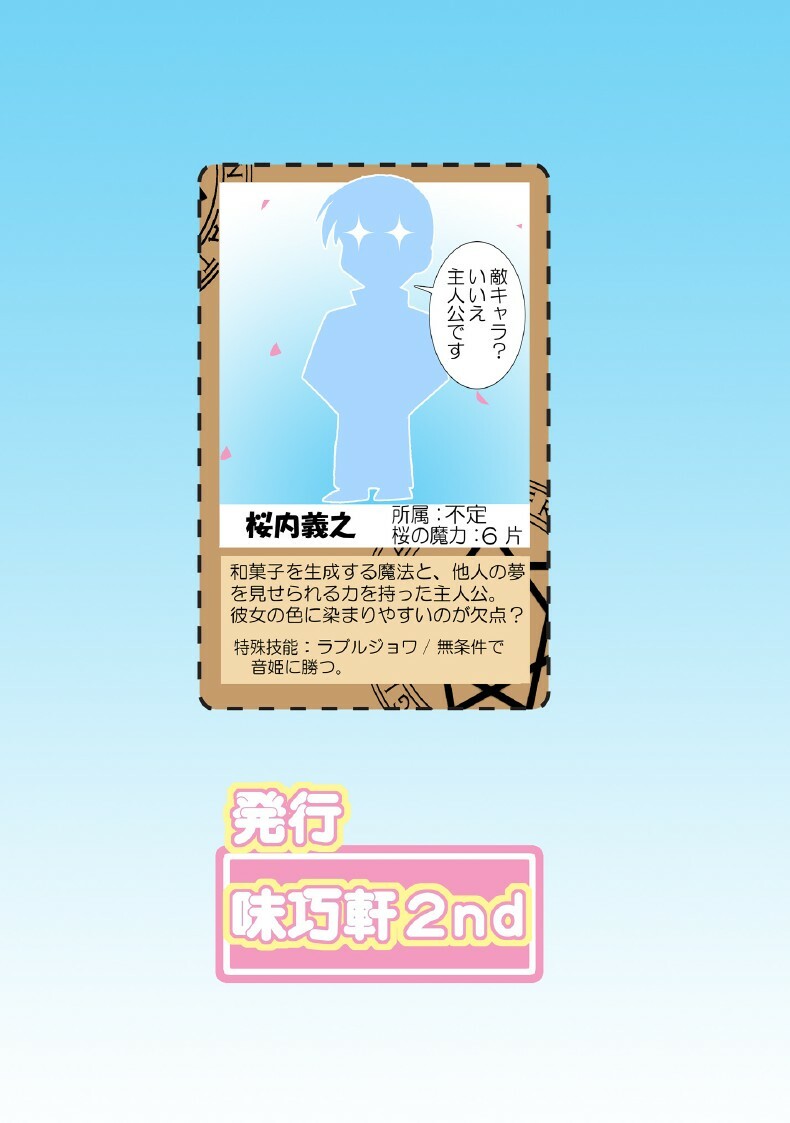 (COMIC1☆2) [Mikouken 2nd (Kutsugen Kanna)] D.C.2nd Dai-9 Gakushou (D.C.P.K. ~Da Ca Po-Ker~) page 26 full