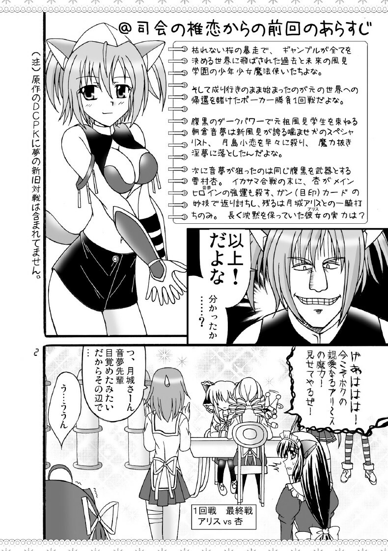 (COMIC1☆2) [Mikouken 2nd (Kutsugen Kanna)] D.C.2nd Dai-9 Gakushou (D.C.P.K. ~Da Ca Po-Ker~) page 3 full