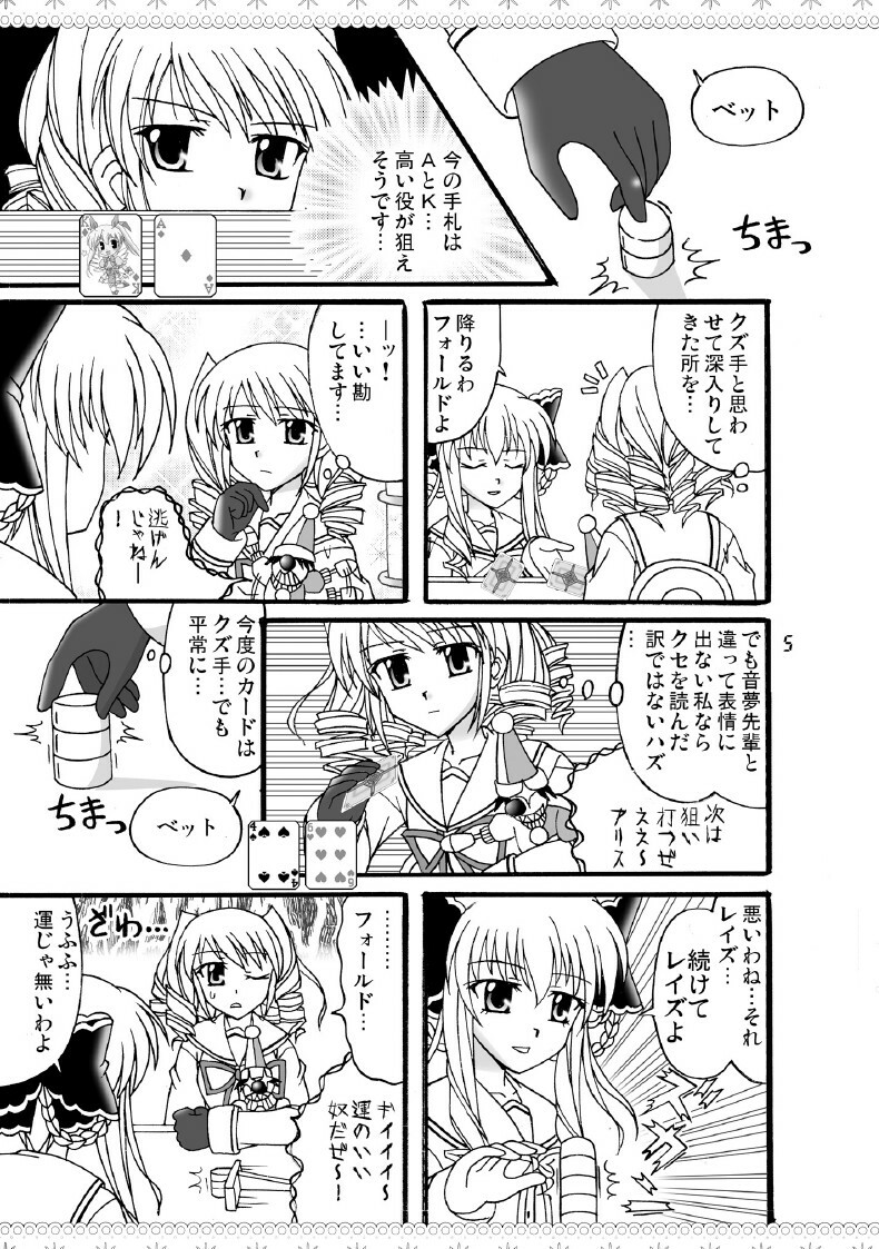 (COMIC1☆2) [Mikouken 2nd (Kutsugen Kanna)] D.C.2nd Dai-9 Gakushou (D.C.P.K. ~Da Ca Po-Ker~) page 6 full
