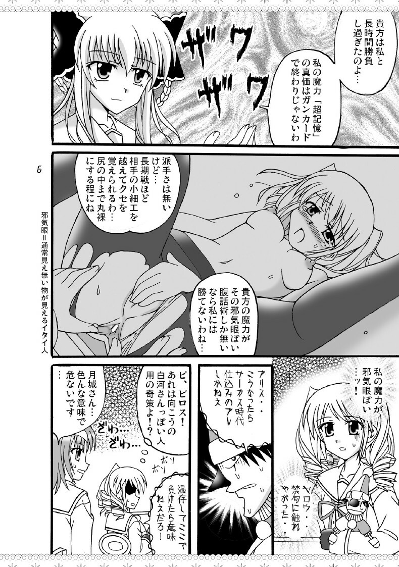 (COMIC1☆2) [Mikouken 2nd (Kutsugen Kanna)] D.C.2nd Dai-9 Gakushou (D.C.P.K. ~Da Ca Po-Ker~) page 7 full