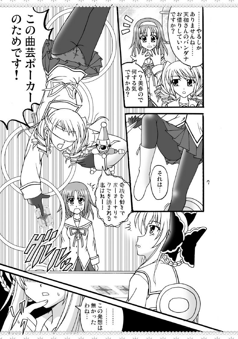 (COMIC1☆2) [Mikouken 2nd (Kutsugen Kanna)] D.C.2nd Dai-9 Gakushou (D.C.P.K. ~Da Ca Po-Ker~) page 8 full