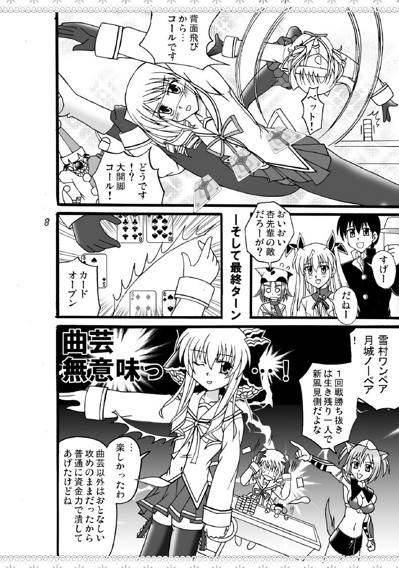 (COMIC1☆2) [Mikouken 2nd (Kutsugen Kanna)] D.C.2nd Dai-9 Gakushou (D.C.P.K. ~Da Ca Po-Ker~) page 9 full