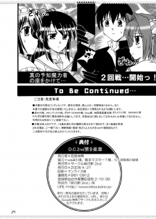 (COMIC1☆2) [Mikouken 2nd (Kutsugen Kanna)] D.C.2nd Dai-9 Gakushou (D.C.P.K. ~Da Ca Po-Ker~) - page 25