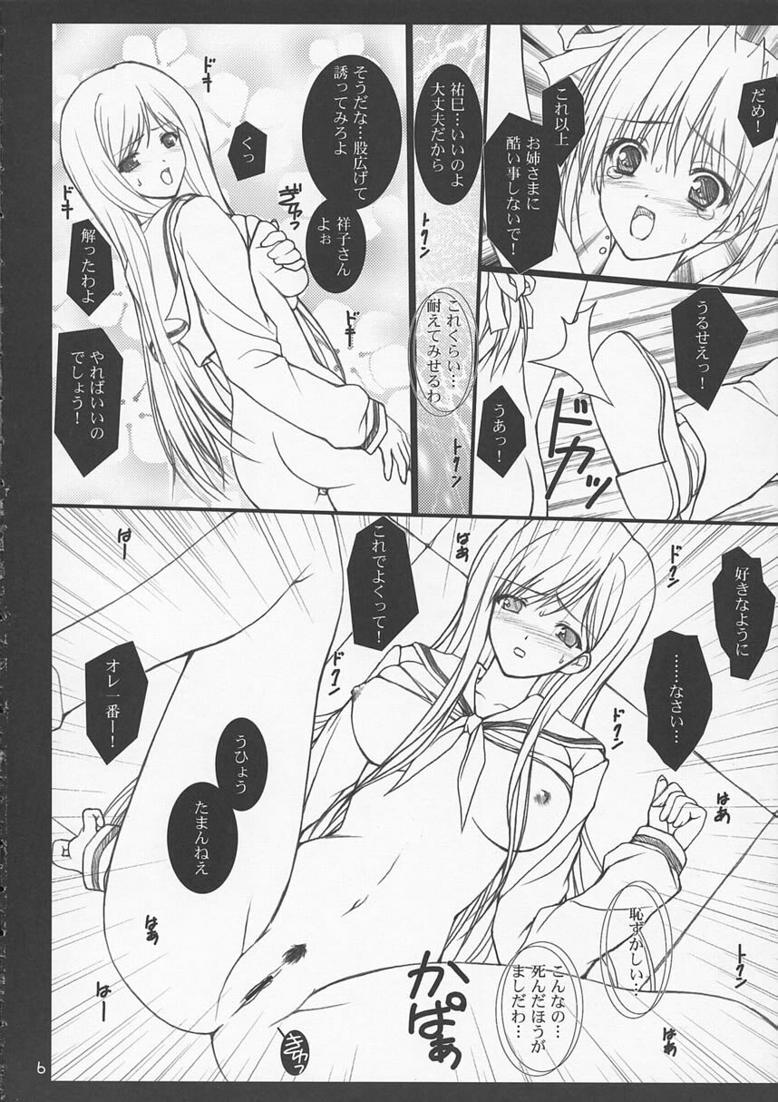 (CR33) [Lili Marleen (Kinohara Hikaru)] Icaross (Maria-sama ga Miteru) page 5 full