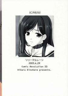 (CR33) [Lili Marleen (Kinohara Hikaru)] Icaross (Maria-sama ga Miteru) - page 18