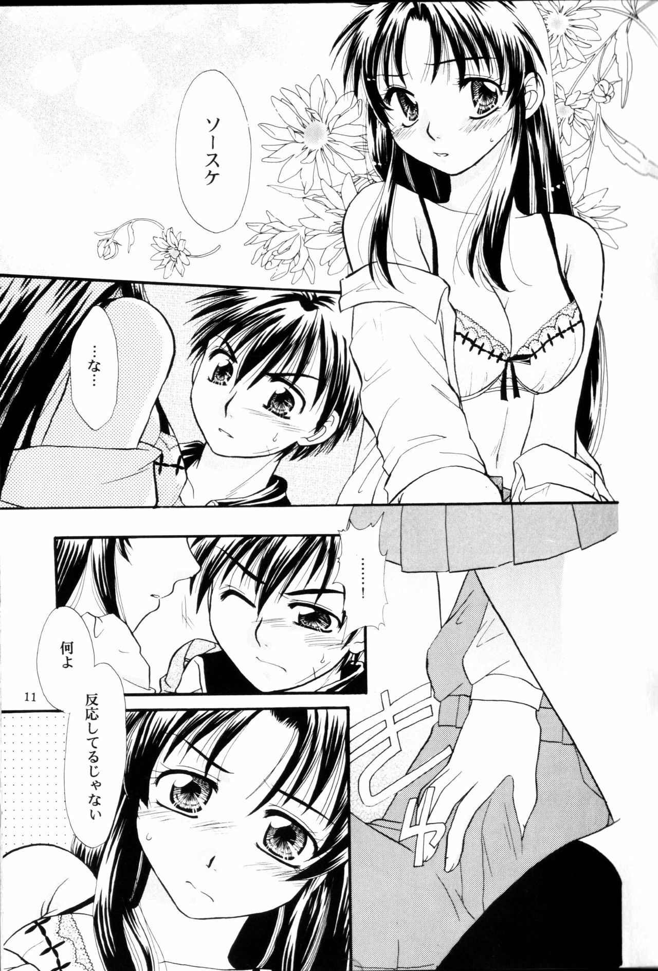 (C71) [Taiyakiya (Taiyaki Anko)] A.I. (Full Metal Panic!) page 10 full